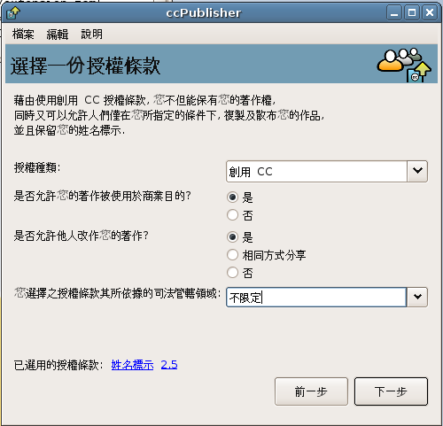 File:CcPublisher Choose License zh.png